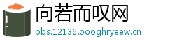 向若而叹网